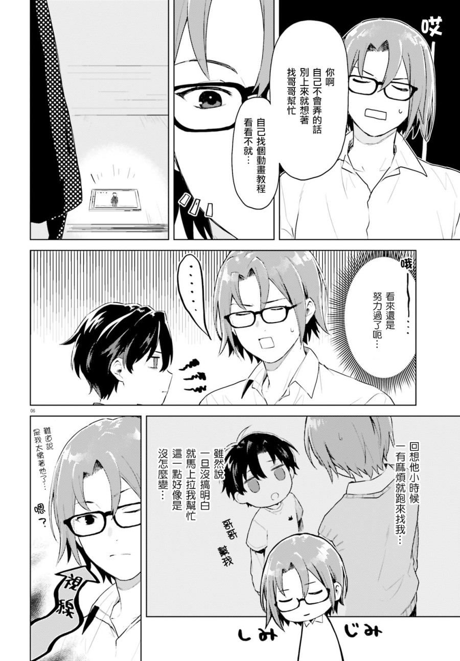 86 -eighty six- operation high school漫画,第3话2图