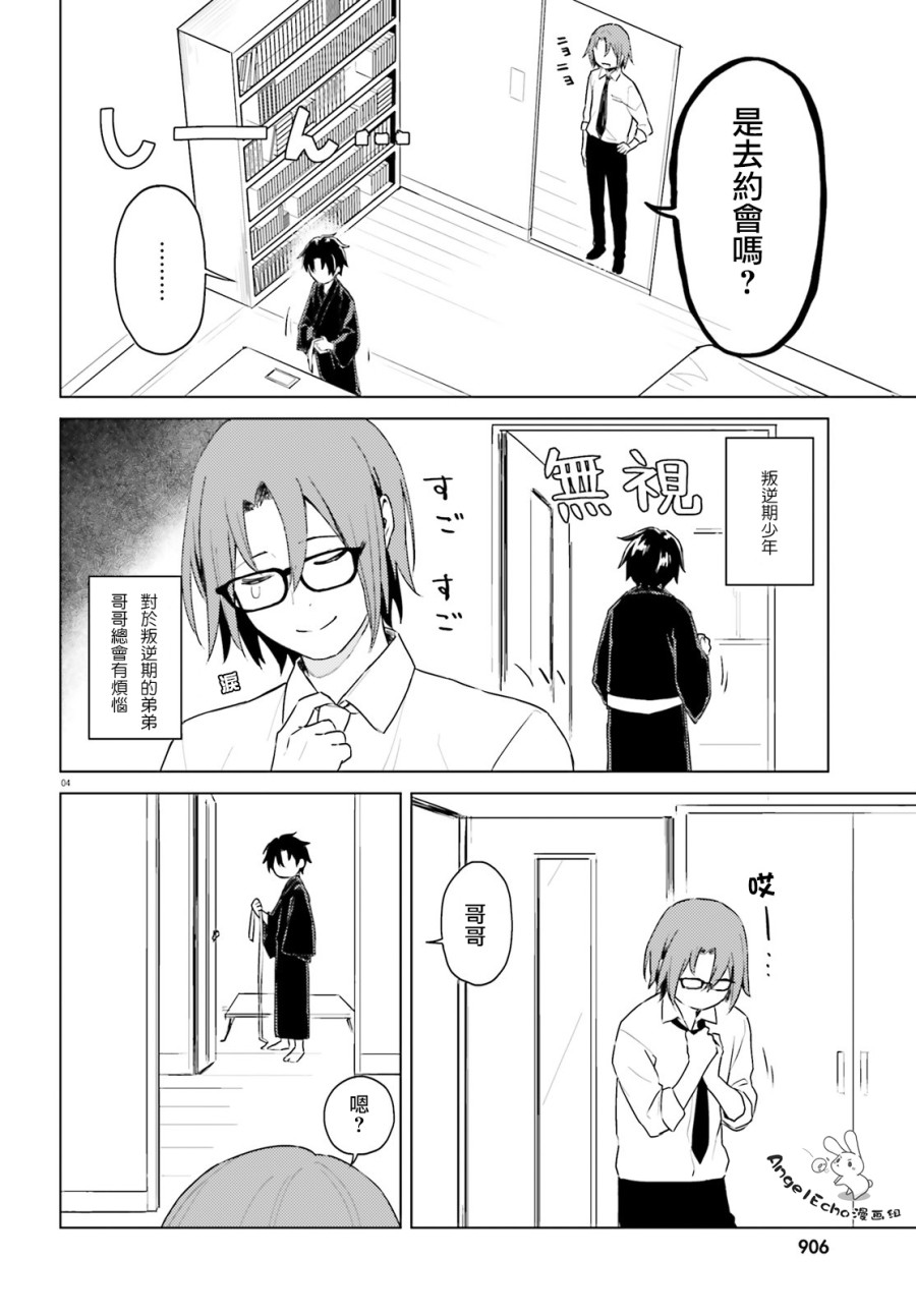 86 -eighty six- operation high school漫画,第3话5图