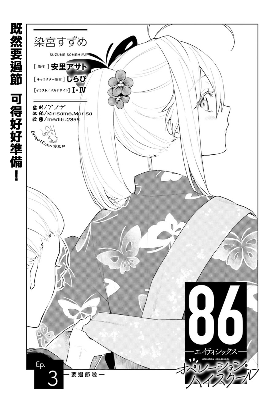 86 -eighty six- operation high school漫画,第3话2图