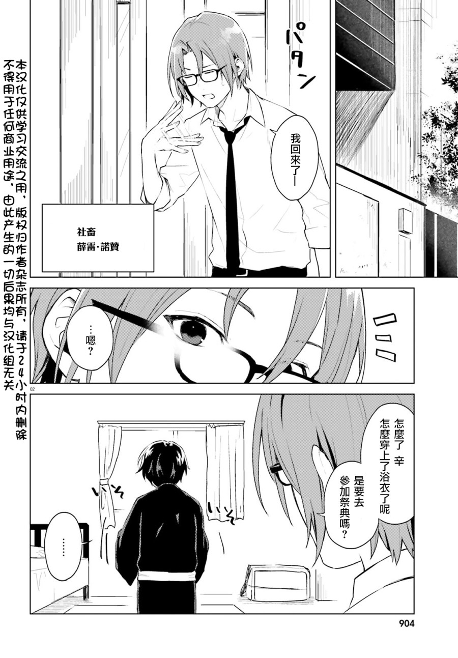 86 -eighty six- operation high school漫画,第3话3图