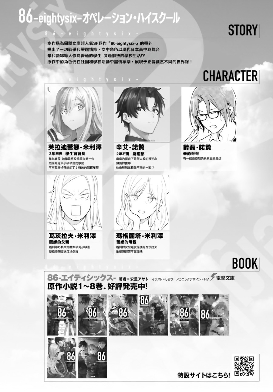 86 -eighty six- operation high school漫画,第3话1图