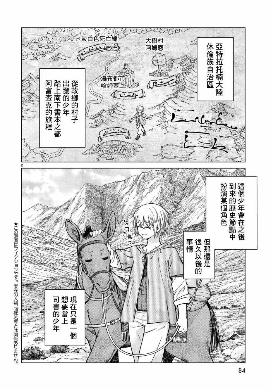 图书馆的大魔法师漫画,第6话书本盗贼与事事不如意的少女2图