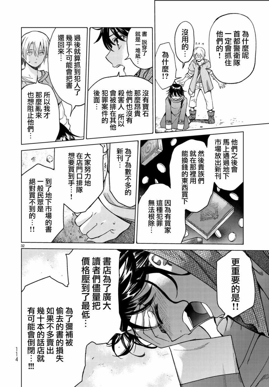 图书馆的大魔法师漫画,第6话书本盗贼与事事不如意的少女2图