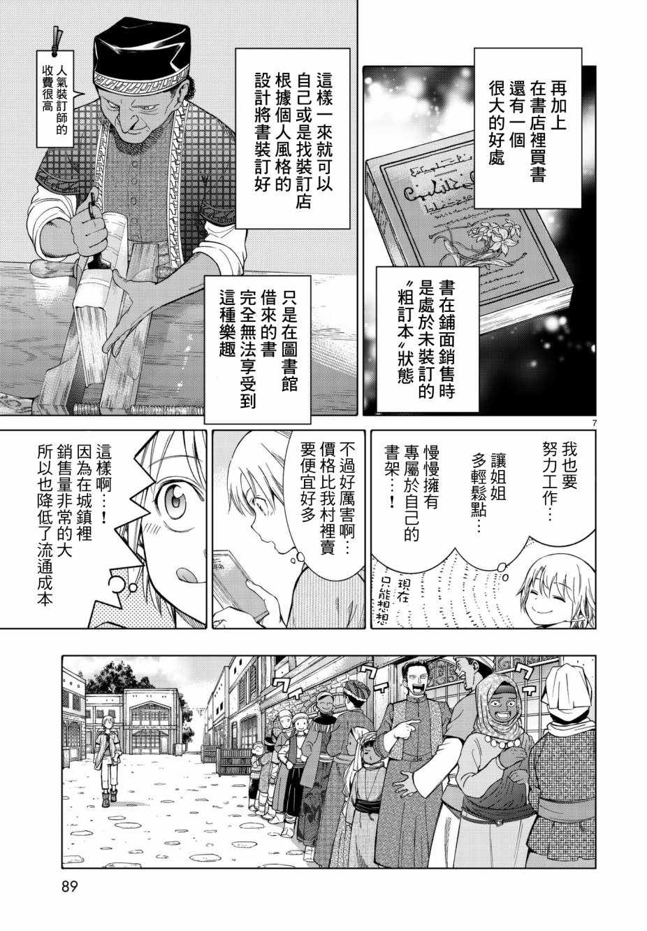 图书馆的大魔法师漫画,第6话书本盗贼与事事不如意的少女2图