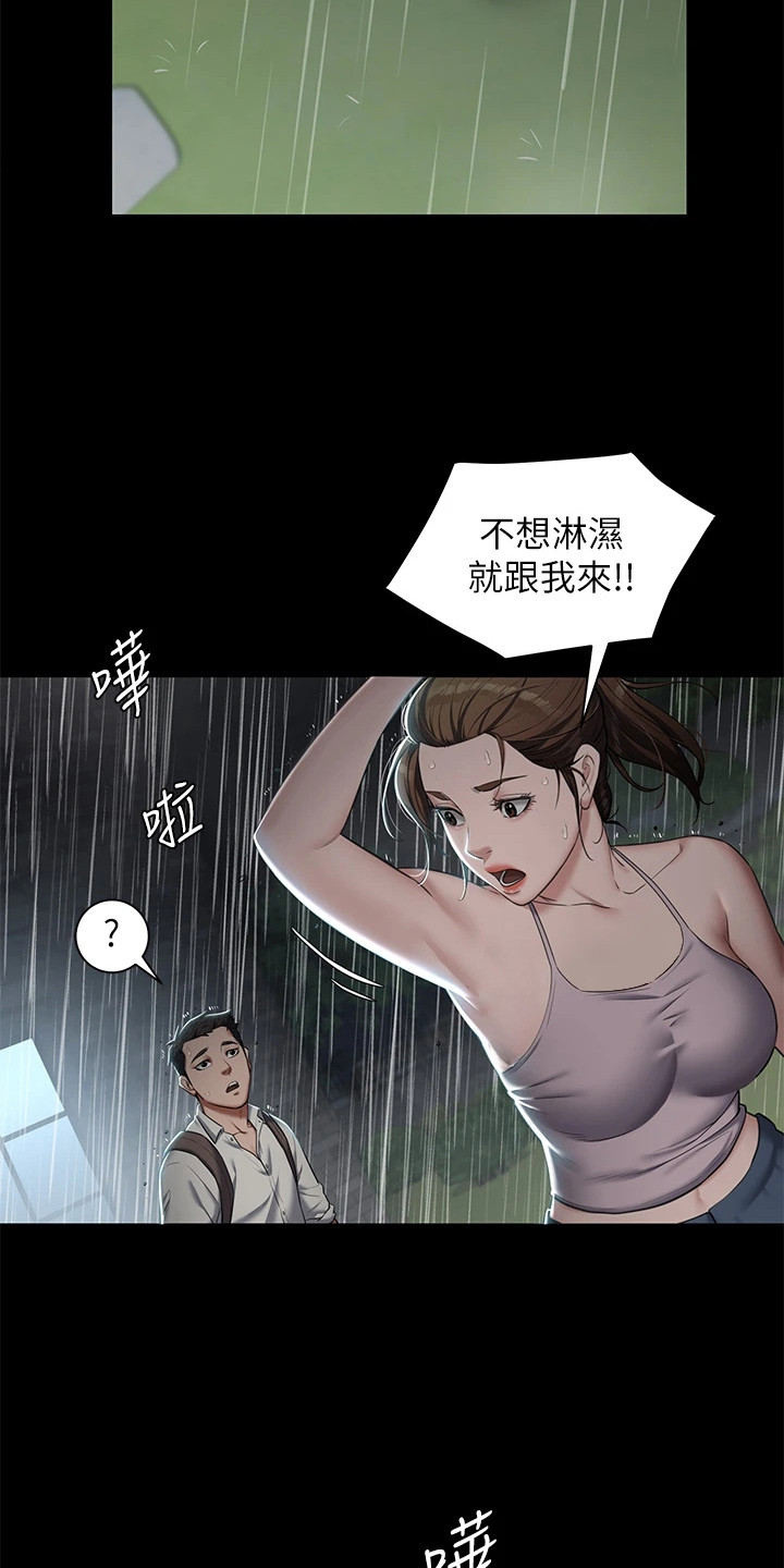 豪宅管家一般做什么漫画,第7话4图