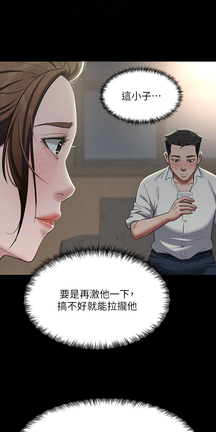 豪宅管家一般做什么漫画,第9话1图