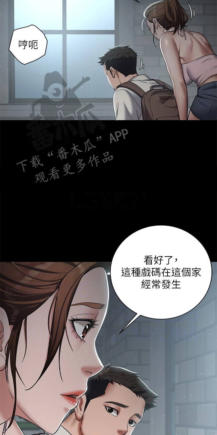 豪宅管家一般做什么漫画,第7话2图