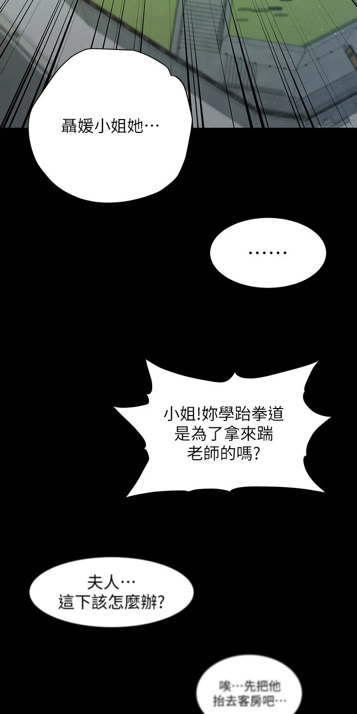 男主去豪宅做家教漫画,第4话5图