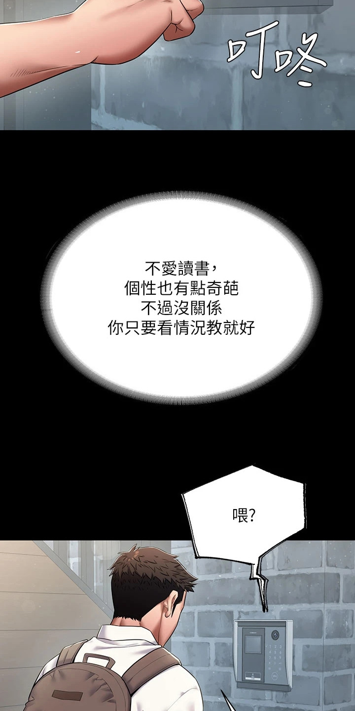 豪宅家具漫画,第1话3图