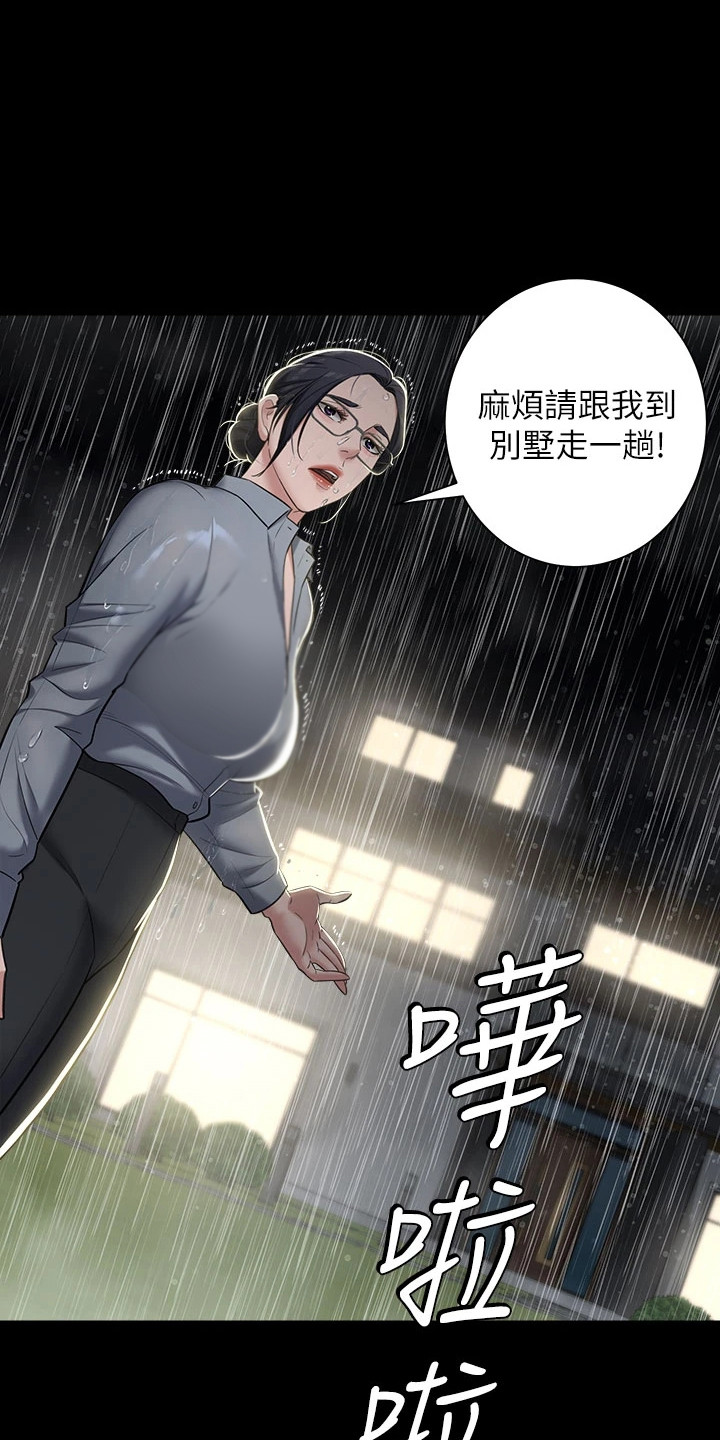 豪宅家居的艺术美学漫画,第10话1图