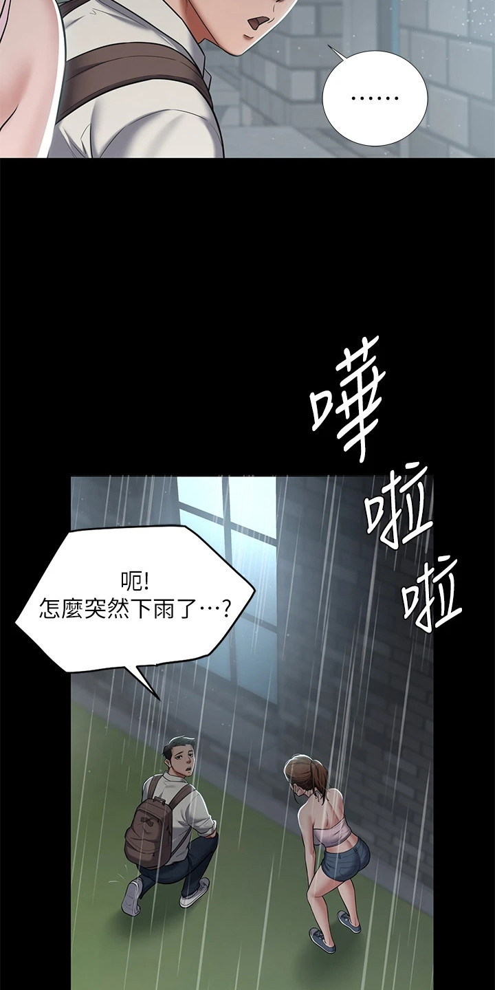 豪宅管家一般做什么漫画,第7话3图