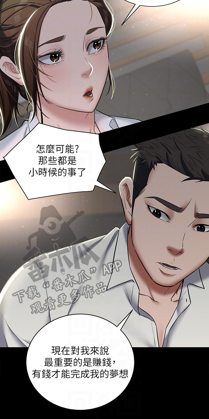 豪宅管家一般做什么漫画,第9话5图