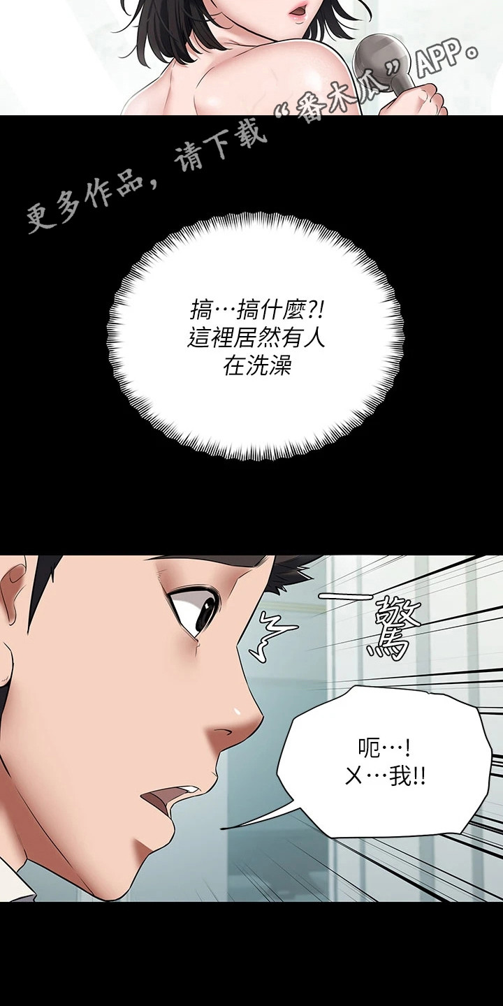 豪宅家教漫画,第4话5图