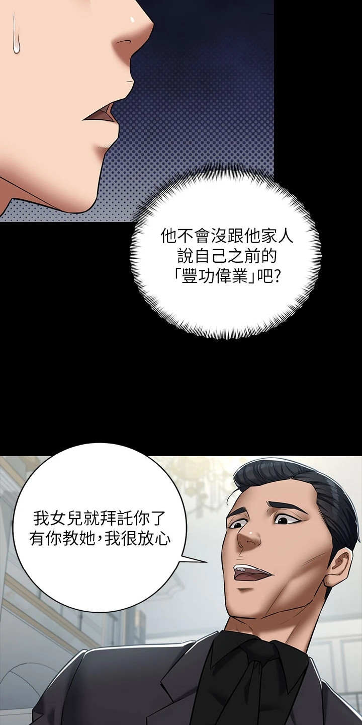 豪宅家用电梯漫画,第3话2图