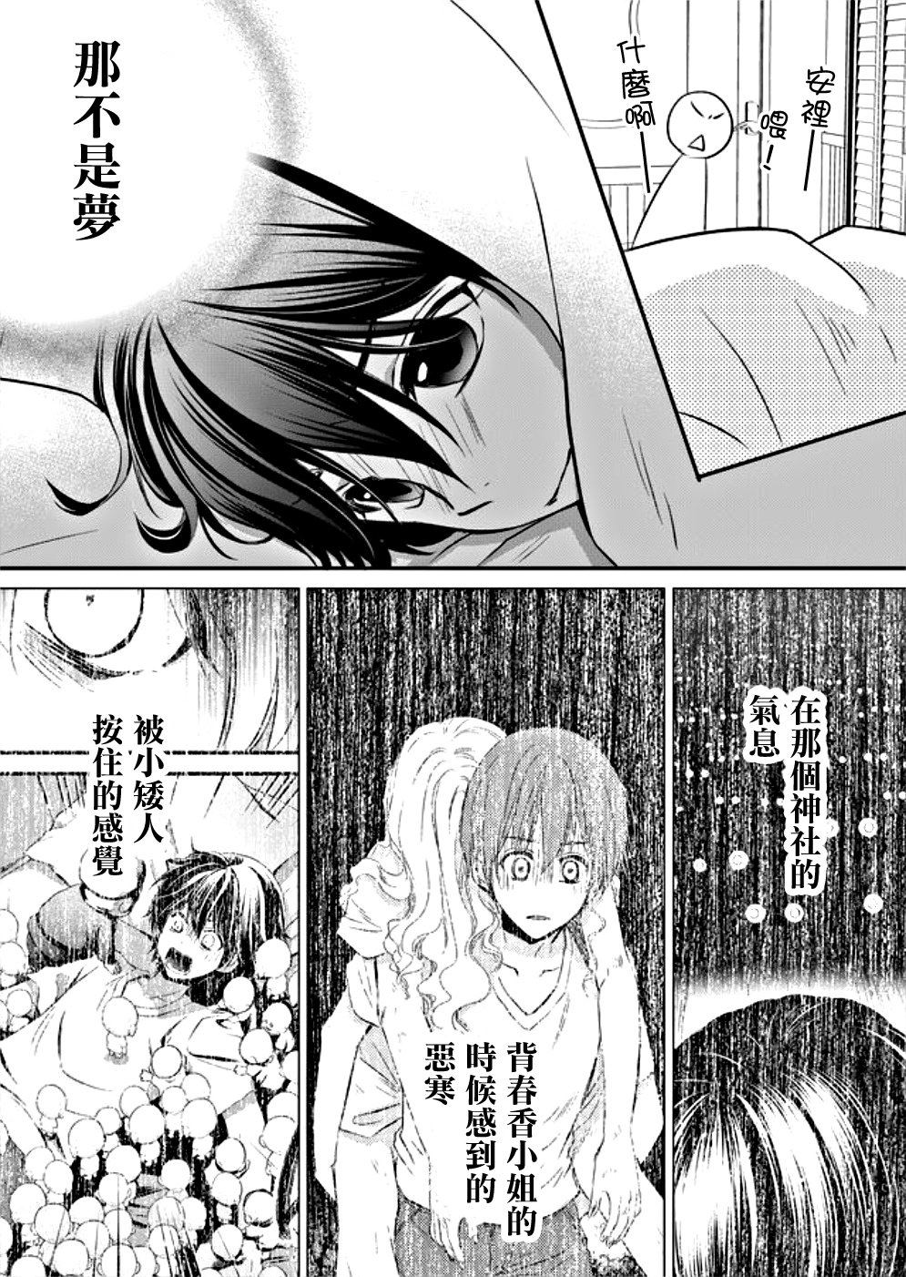 拇指岛漫画,第5话5图