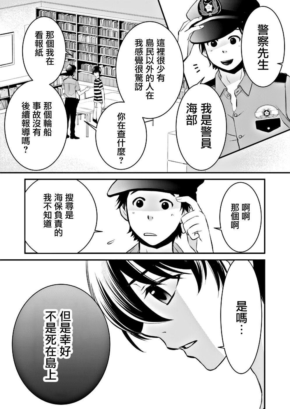 拇指岛漫画,第5话1图