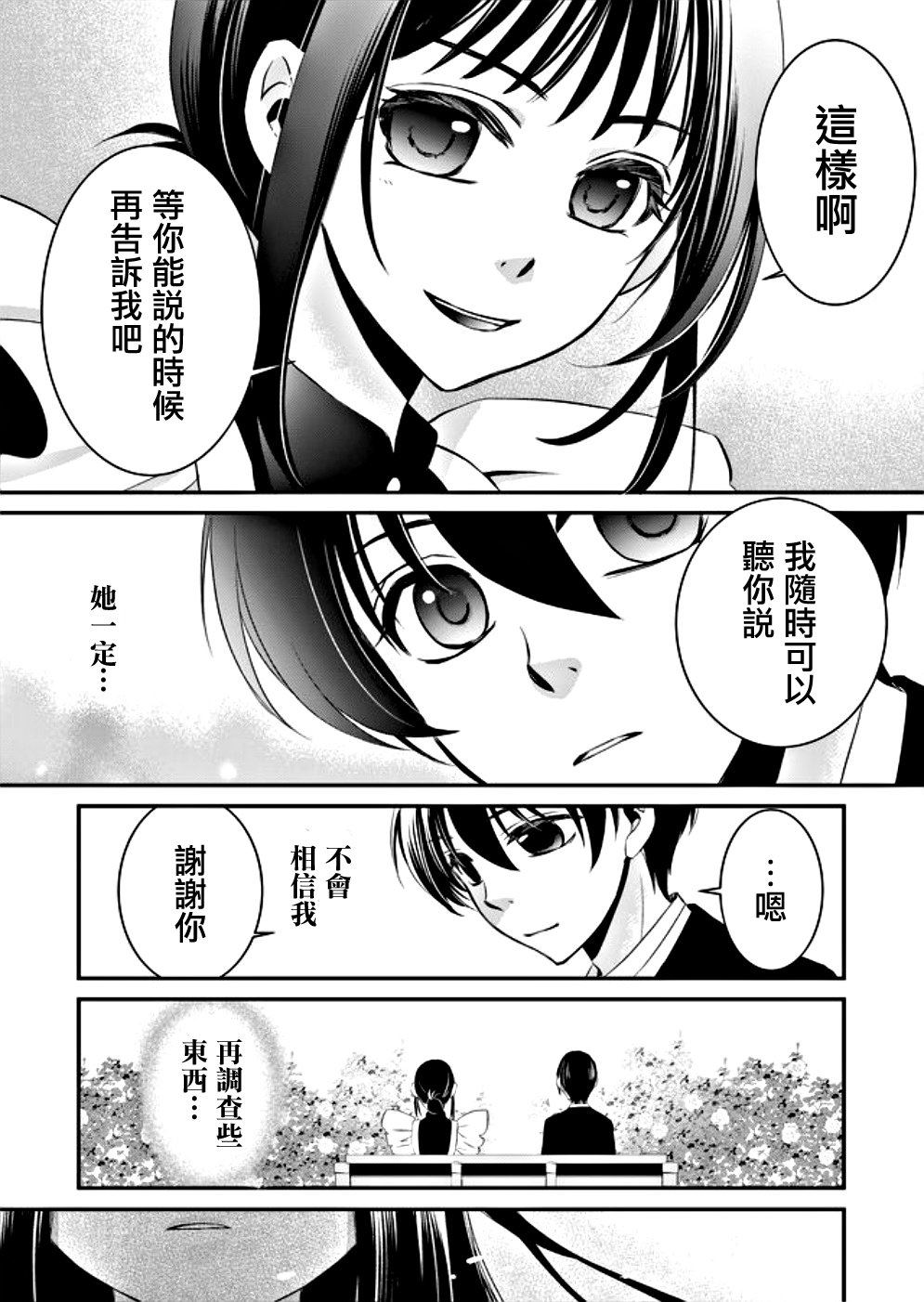 拇指岛漫画,第5话4图