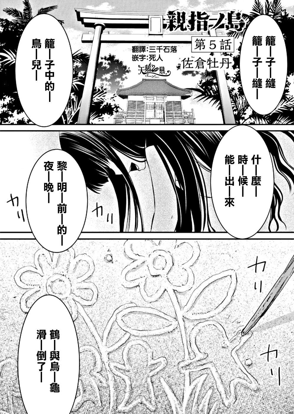 拇指岛漫画,第5话1图