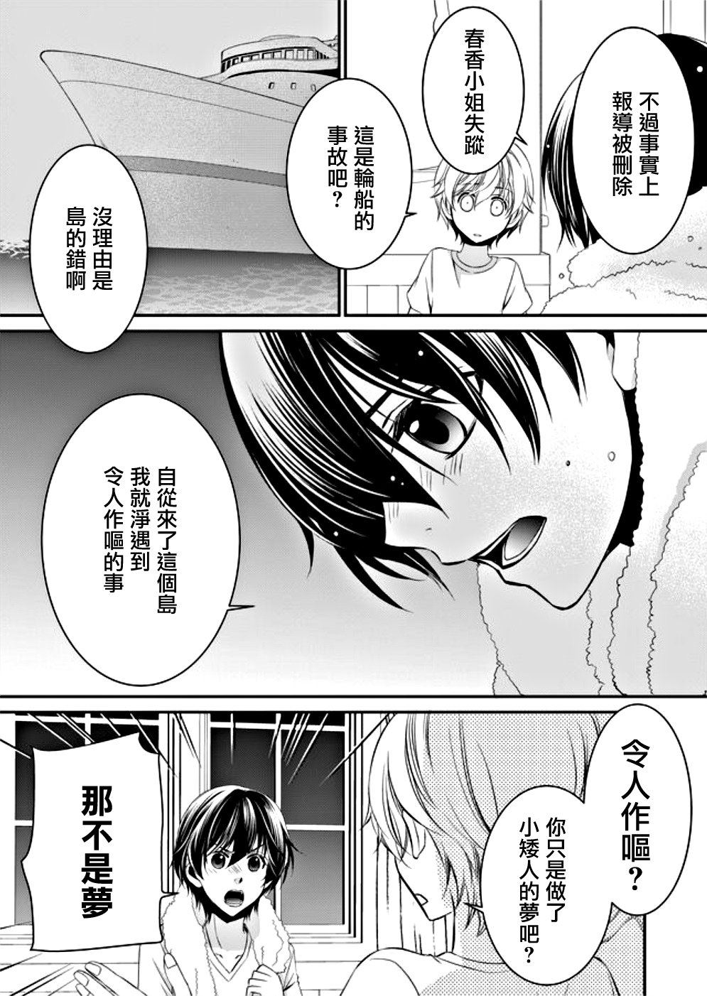 拇指岛漫画,第5话3图