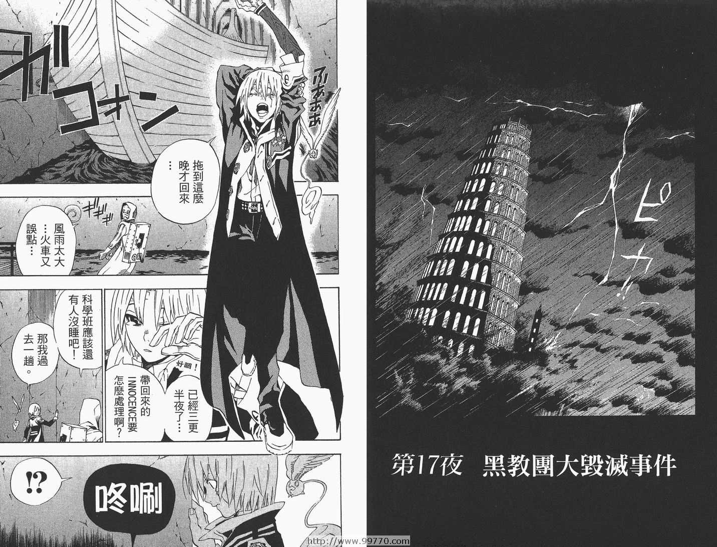 驱魔少年漫画,第3卷5图