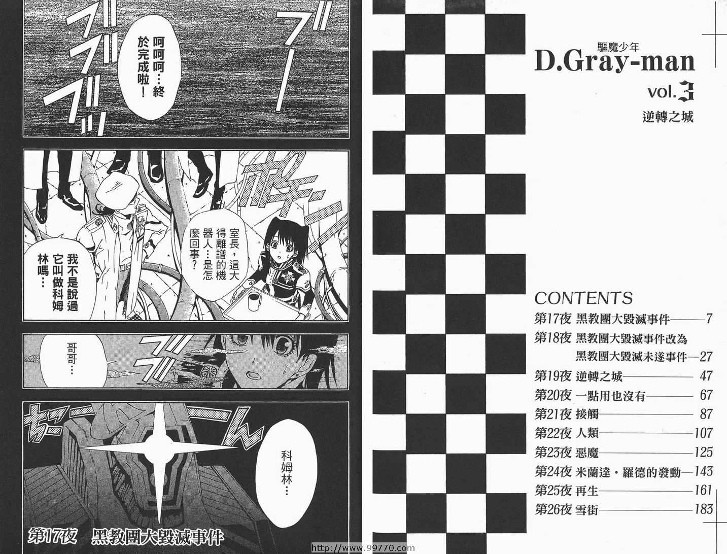 驱魔少年漫画,第3卷4图