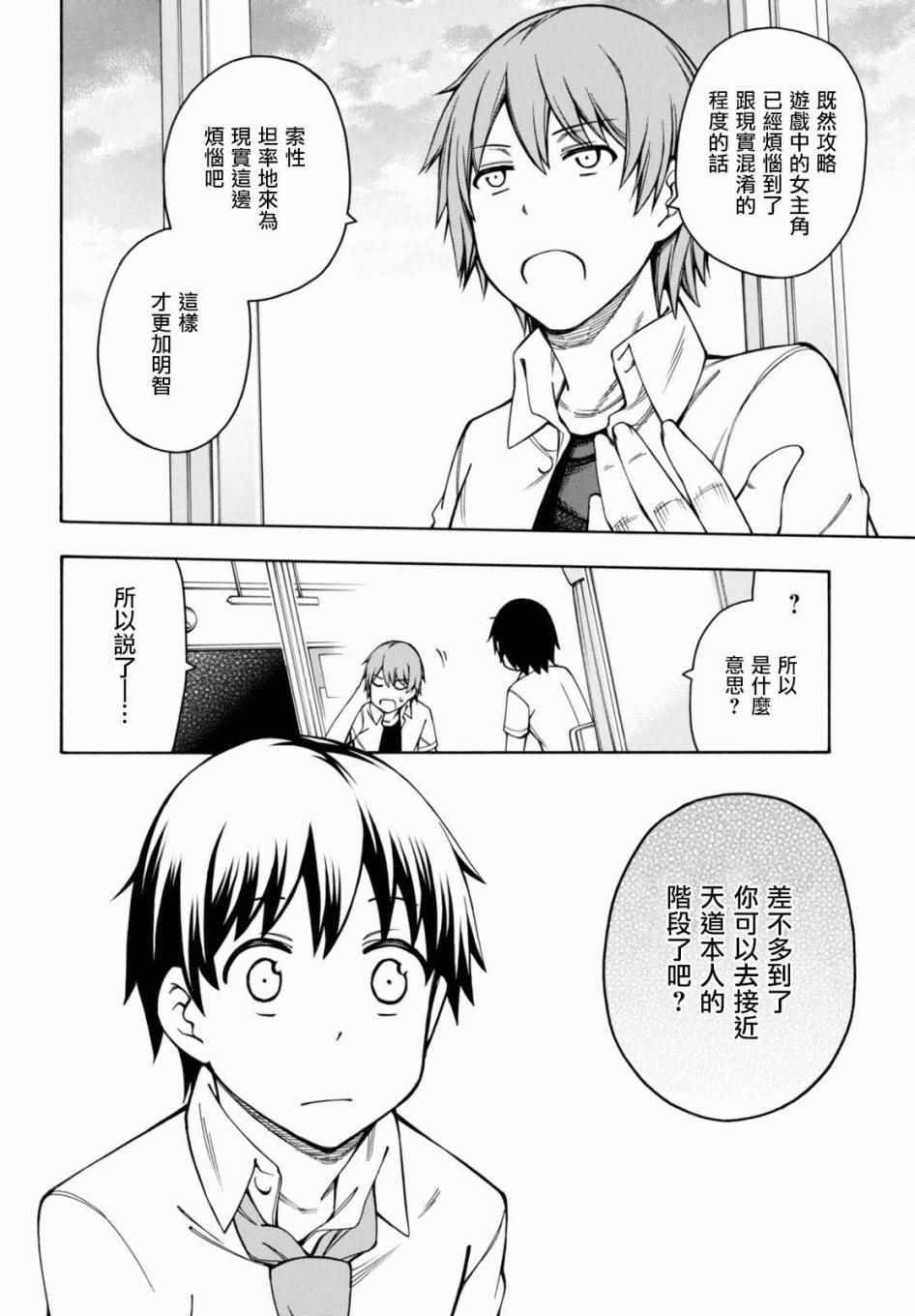 GAMERS电玩咖！漫画,第10话3图