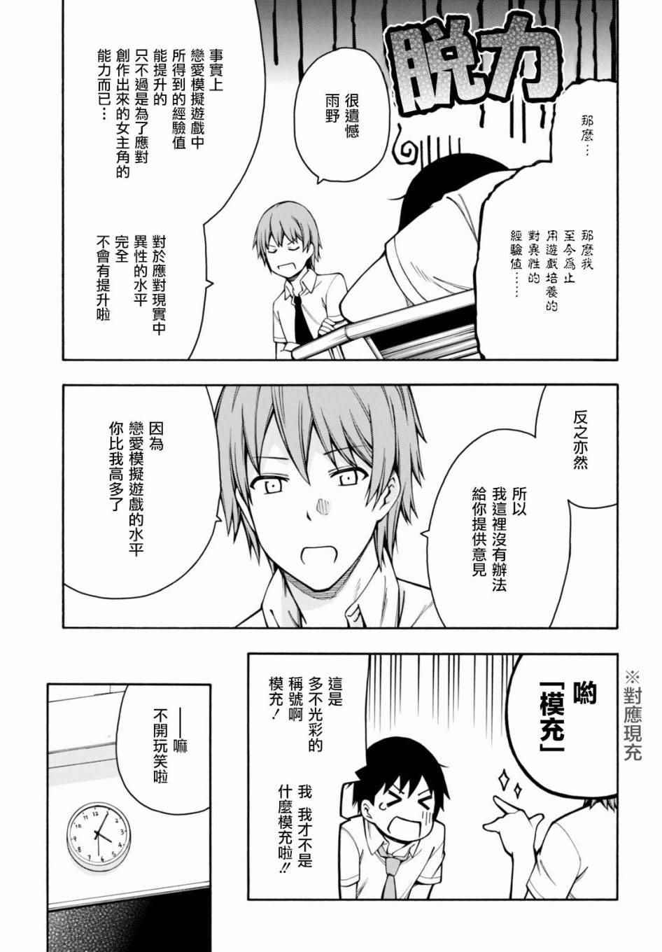 GAMERS电玩咖！漫画,第10话2图