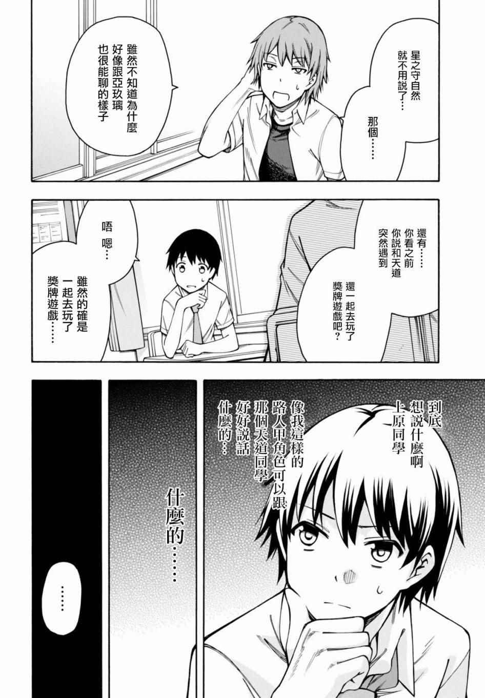 GAMERS电玩咖！漫画,第10话5图