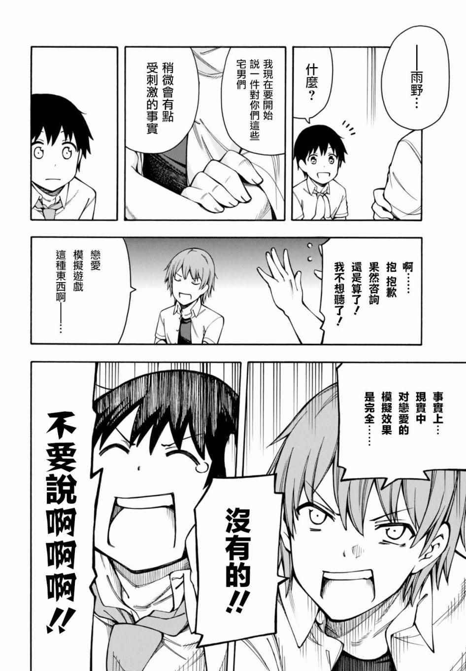 GAMERS电玩咖！漫画,第10话1图