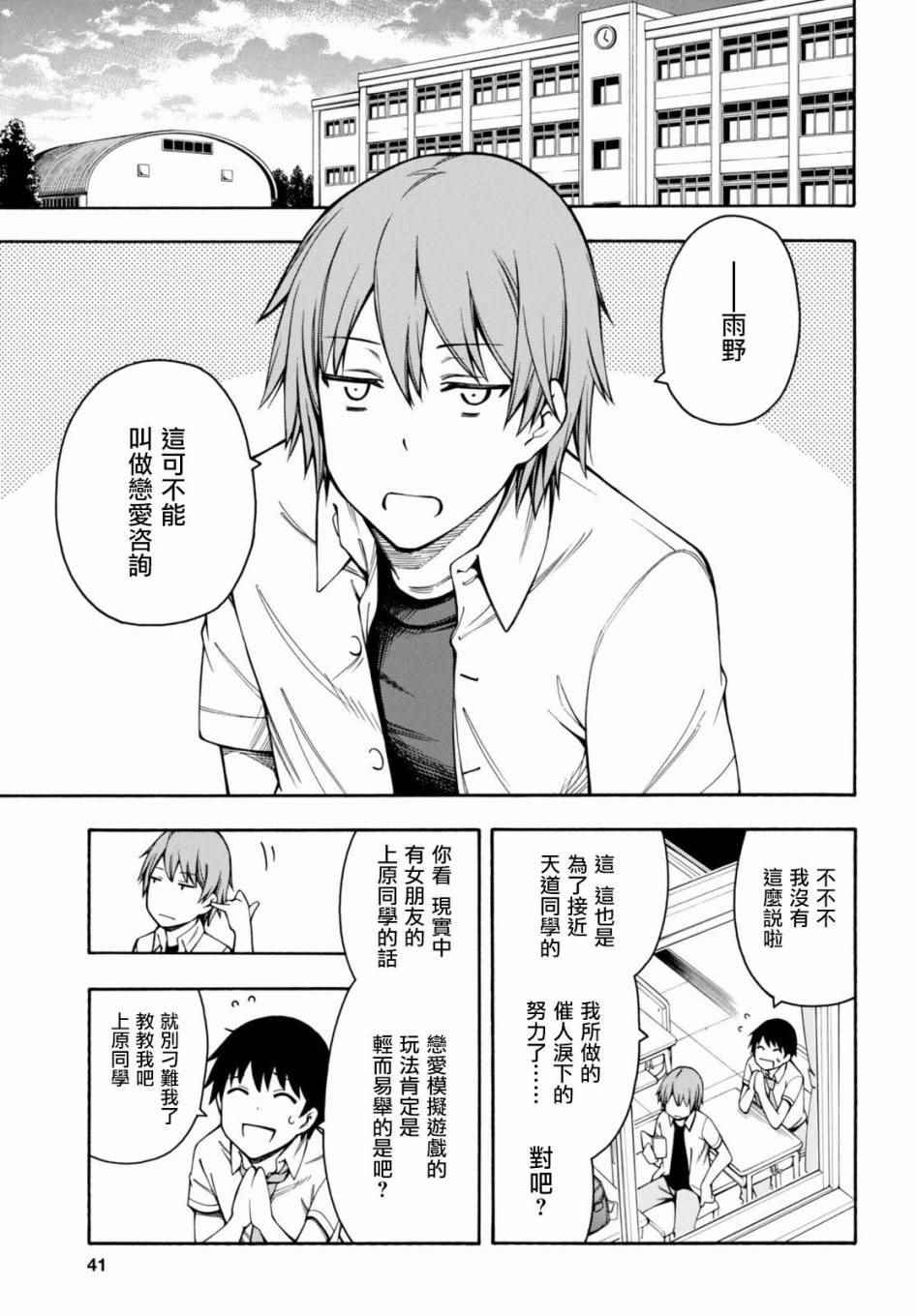 GAMERS电玩咖！漫画,第10话5图