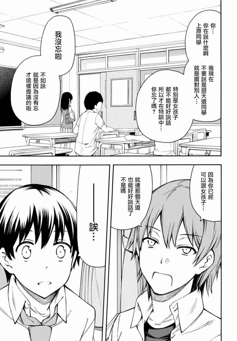 GAMERS电玩咖！漫画,第10话4图