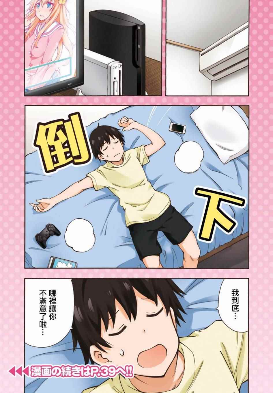 GAMERS电玩咖！漫画,第10话4图