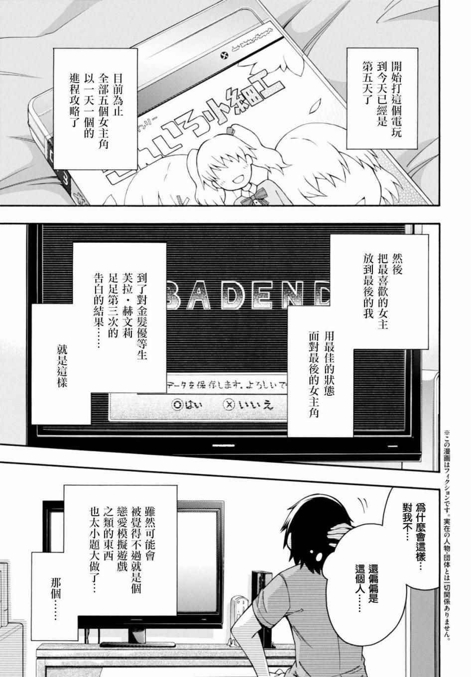 GAMERS电玩咖！漫画,第10话3图