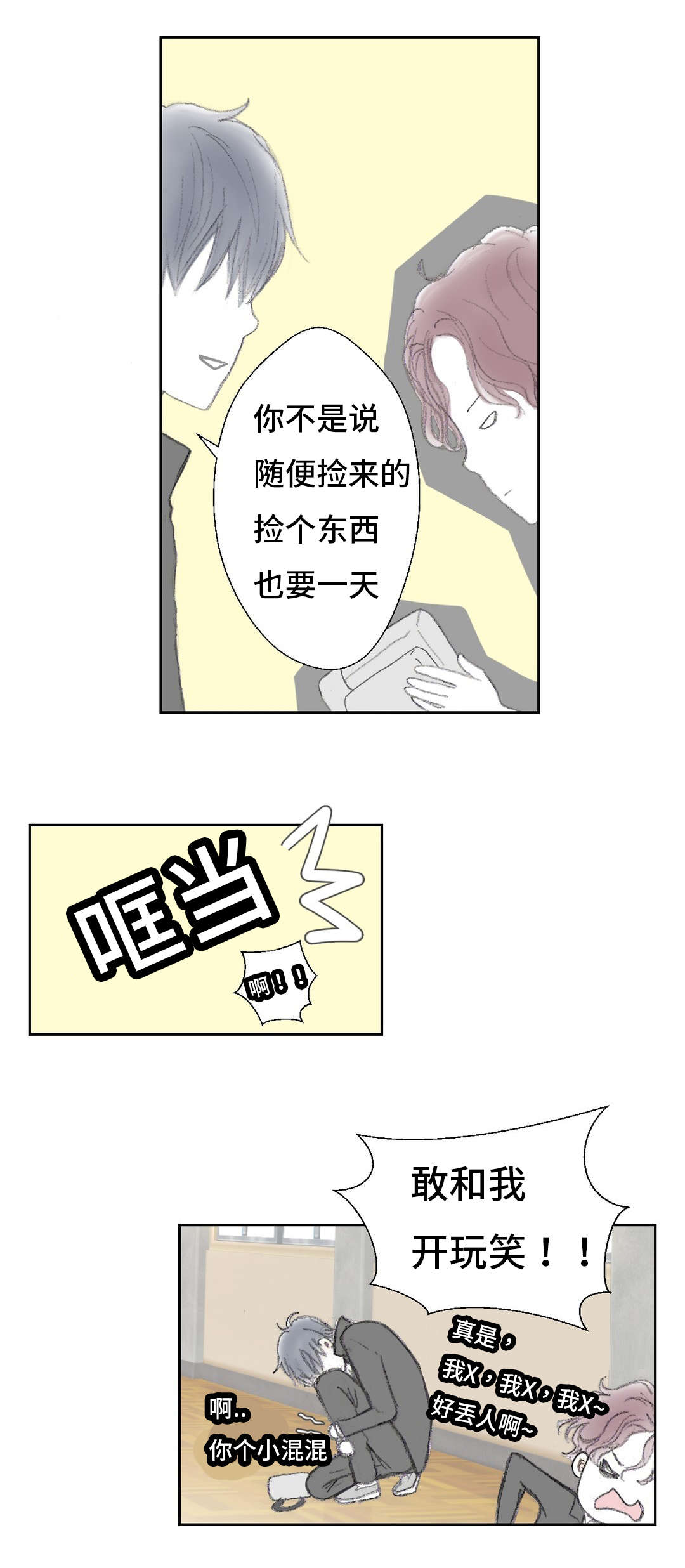 封锁地漫画,第8话5图