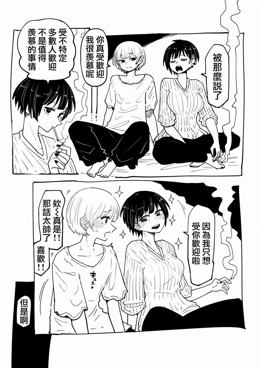 中性情侣漫画,第1话2图