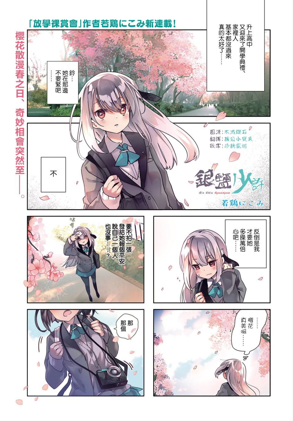 银盐少许漫画,第1话1图