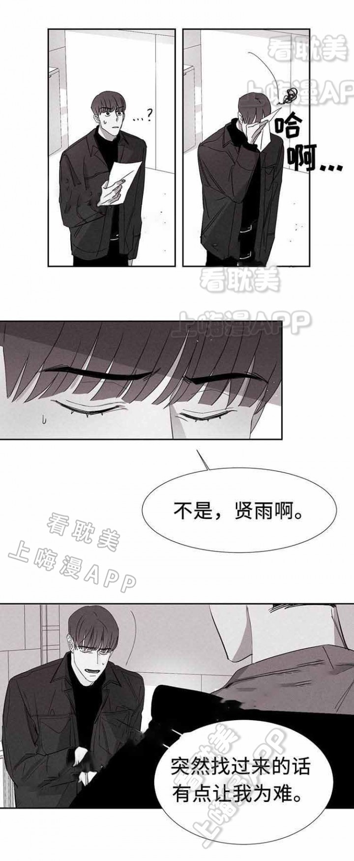 重逢漫画,第7话5图