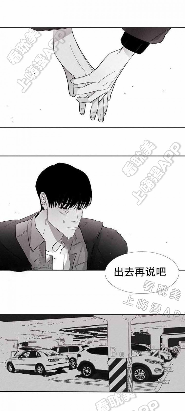 重逢漫画,第7话5图