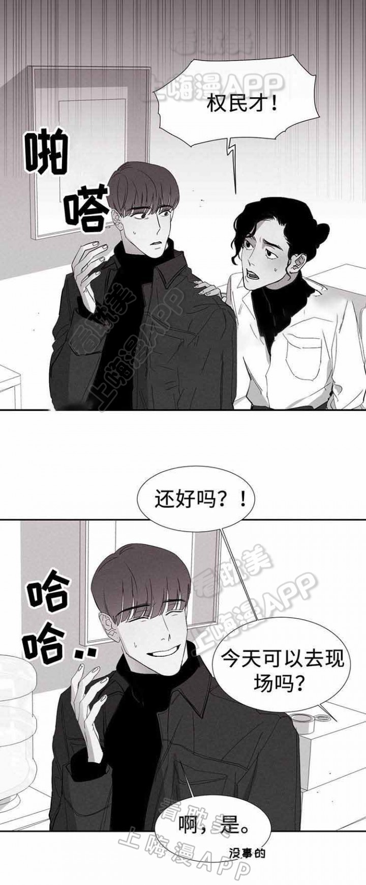 重逢漫画,第7话2图