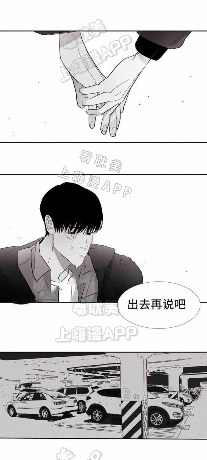 重逢漫画,第7话1图