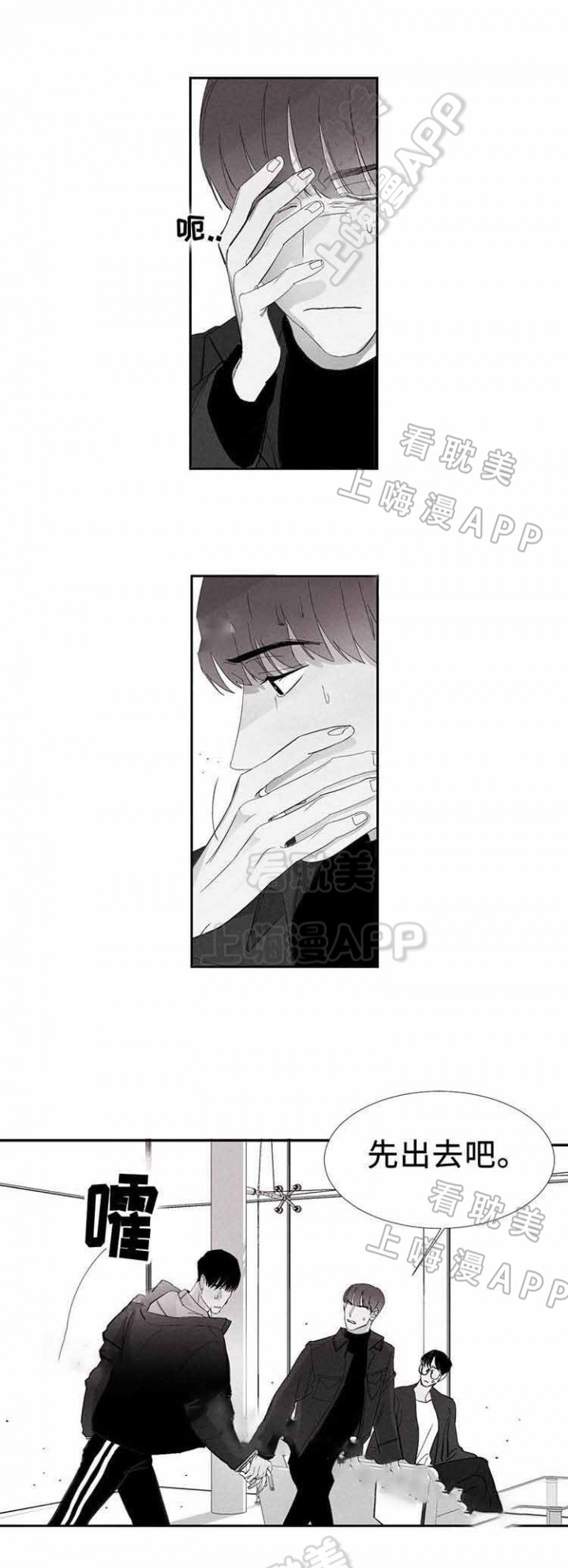 重逢漫画,第7话5图