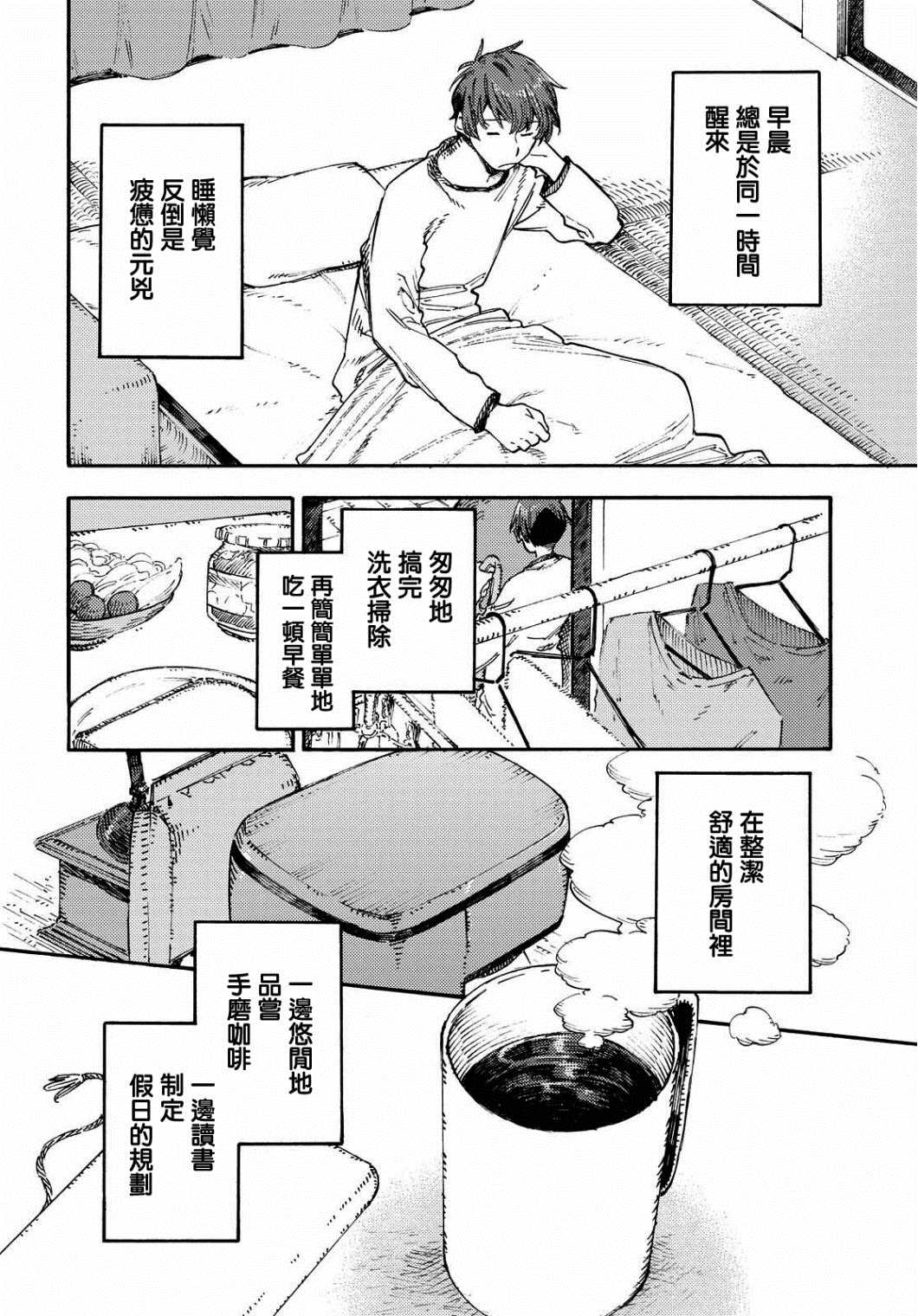 向阳处的她免费观看全集漫画,第2话假日的打开方式2图