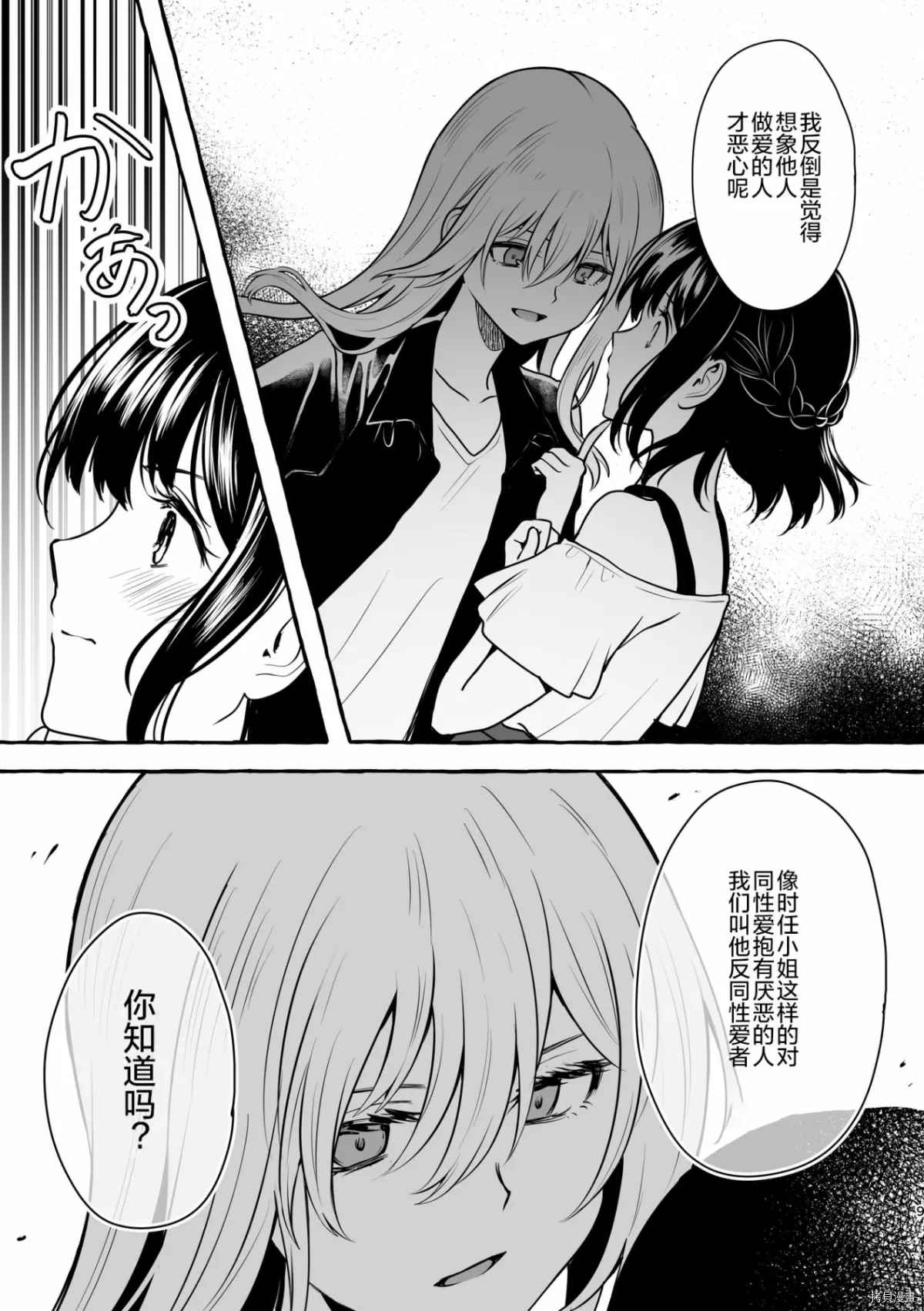 Tanin no Sex o Souzou suru na漫画,第1话3图