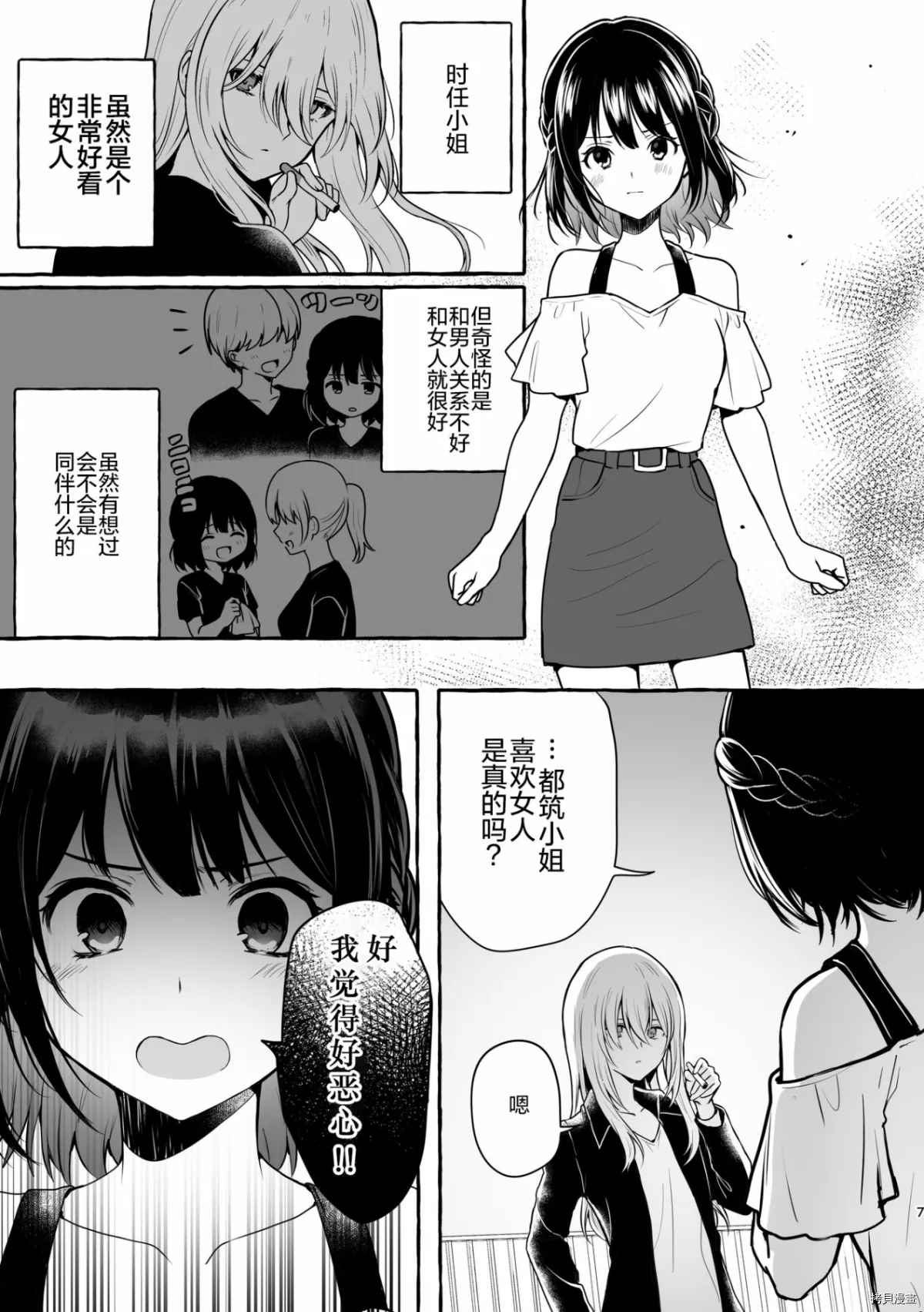 Tanin no Sex o Souzou suru na漫画,第1话1图