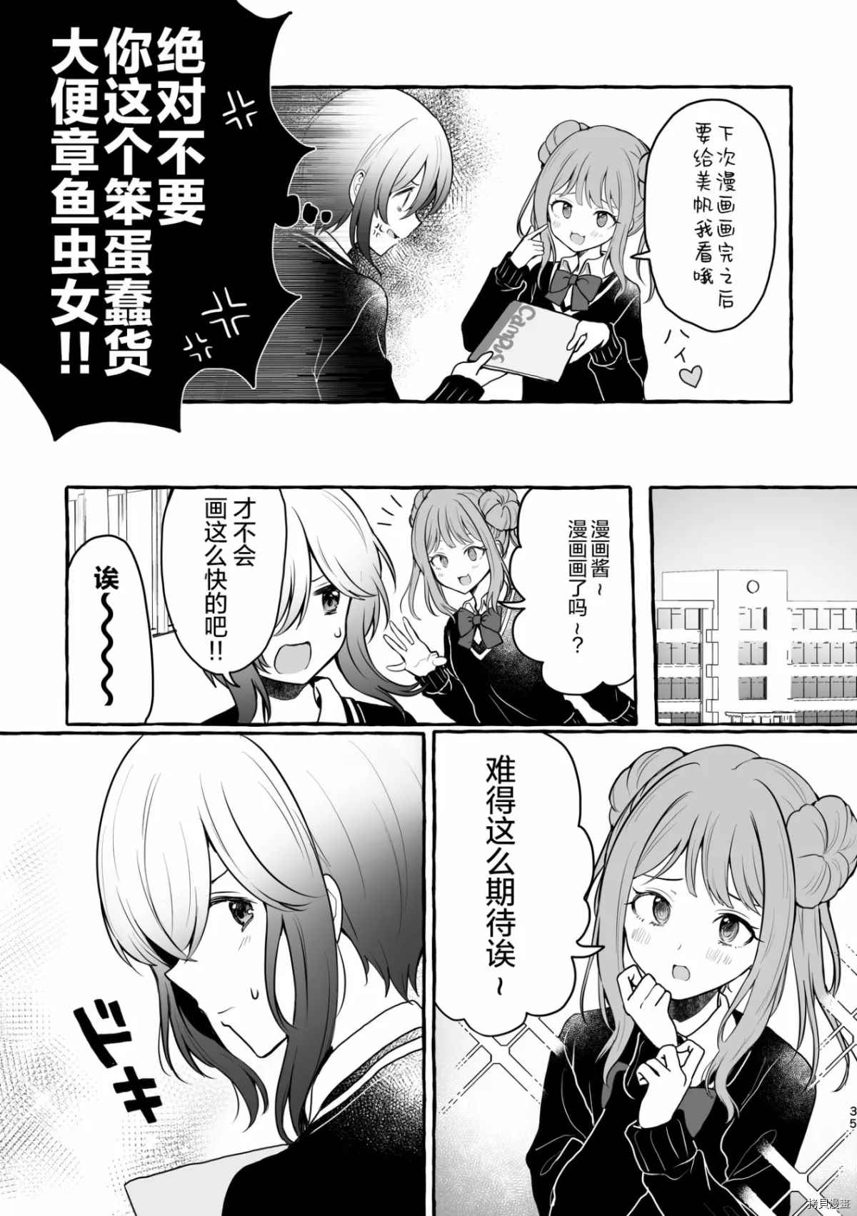 Tanin no Sex o Souzou suru na漫画,第1话4图