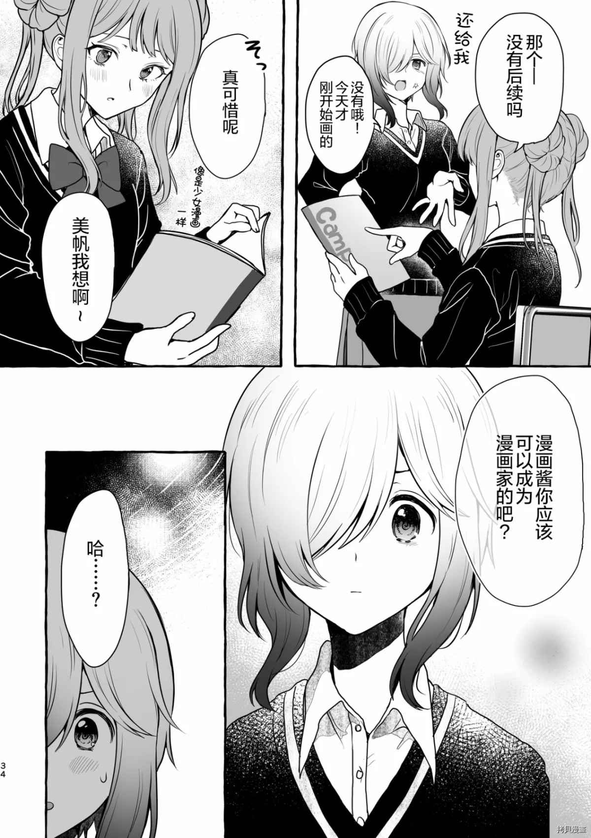 Tanin no Sex o Souzou suru na漫画,第1话3图