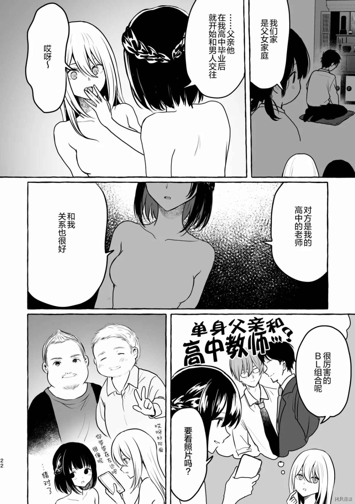 Tanin no Sex o Souzou suru na漫画,第1话1图