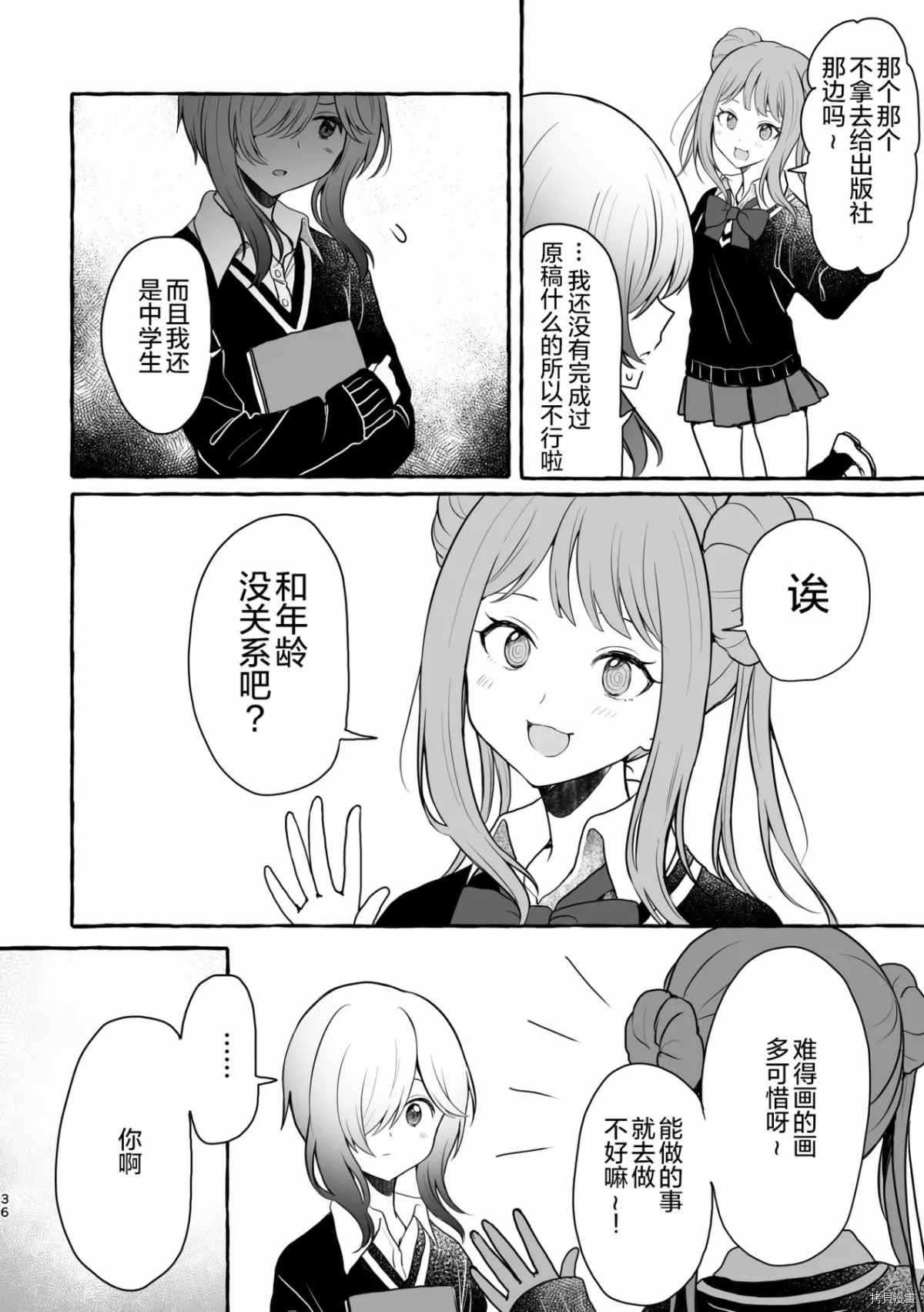 Tanin no Sex o Souzou suru na漫画,第1话5图