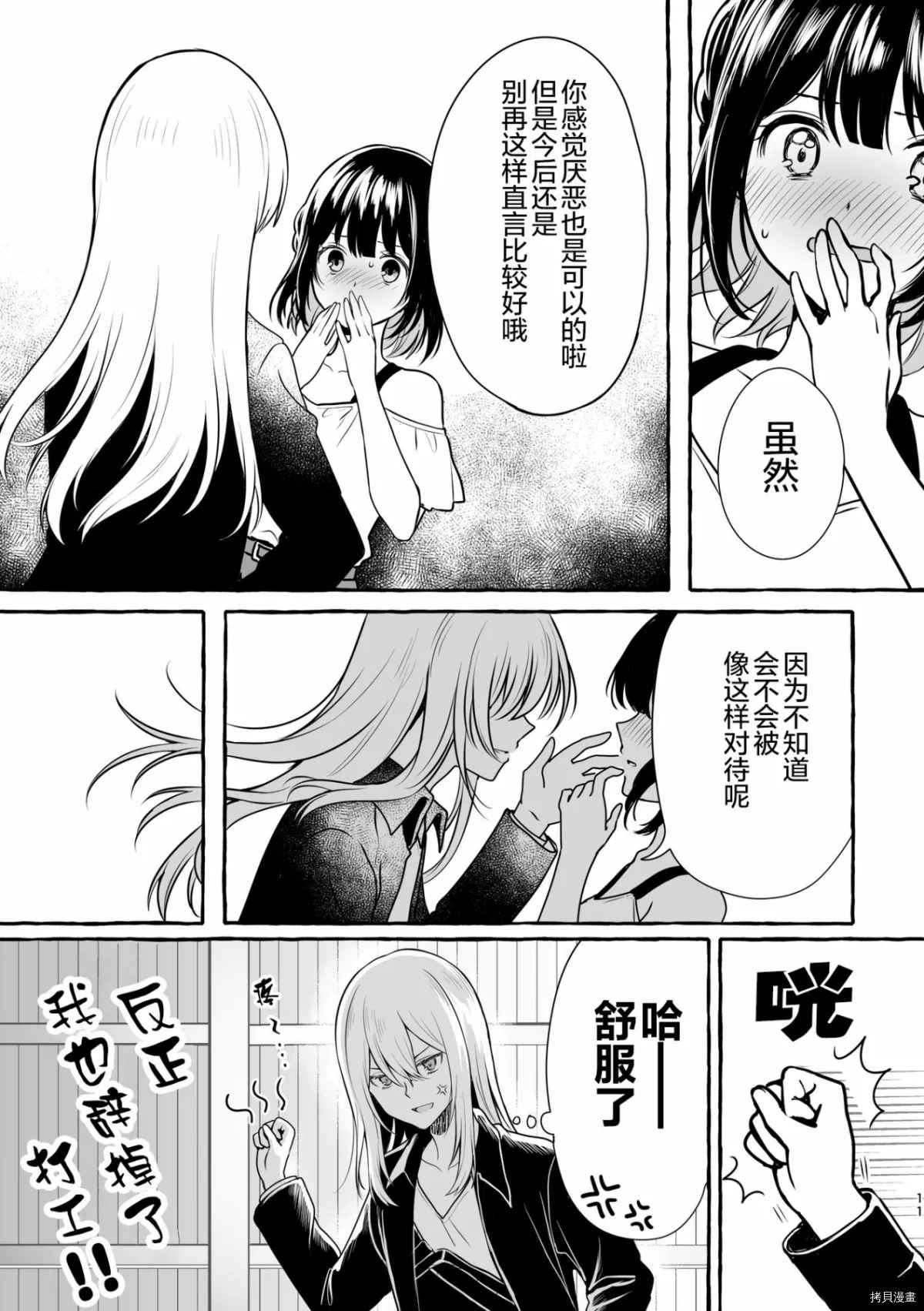 Tanin no Sex o Souzou suru na漫画,第1话5图