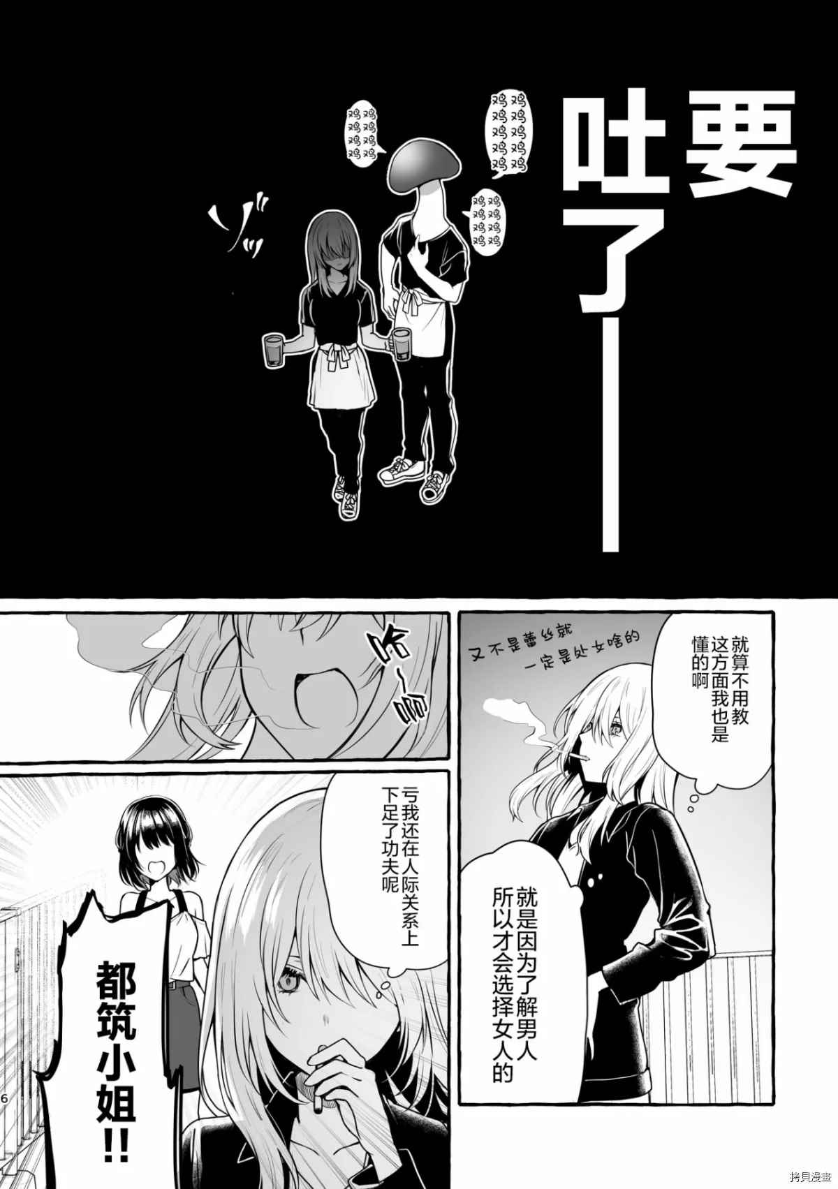 Tanin no Sex o Souzou suru na漫画,第1话5图